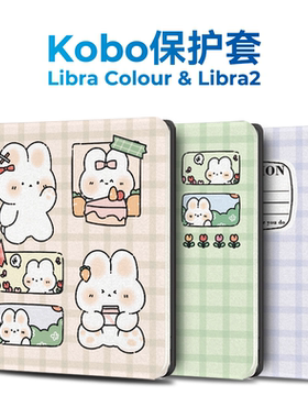 适用Kobo Libra2保护套Kobo Libra Colour保护壳电子书阅读器软壳7英寸休眠唤醒翻盖功能防摔可爱风原创插画