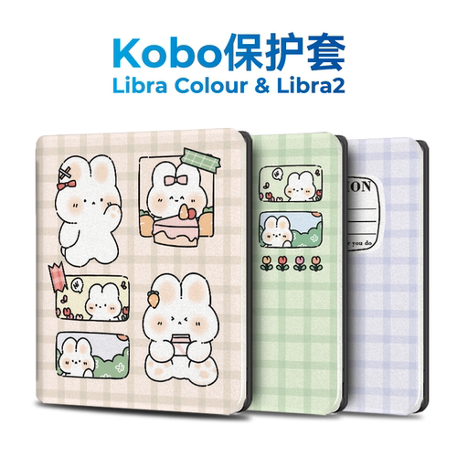 原创可爱插画KoboLibra保护套
