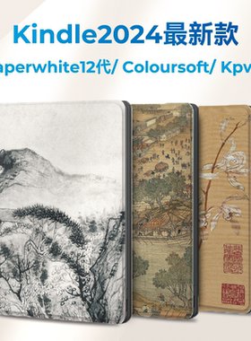 适用kindle paperwhite12代保护套7英寸kpw6壳2024新款Colorsoft休眠唤醒软壳SA569P型号paperwhite6国风硬壳