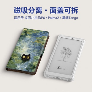 twosheep适用文石小白马P6 pro掌阅tango2汉王Clear mobile磁吸分离保护套Bigme HibreakPro壳Palma2莫奈猫咪