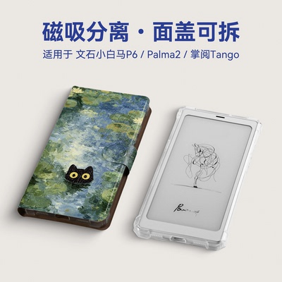 磁吸壳适用P6小白马掌阅tango