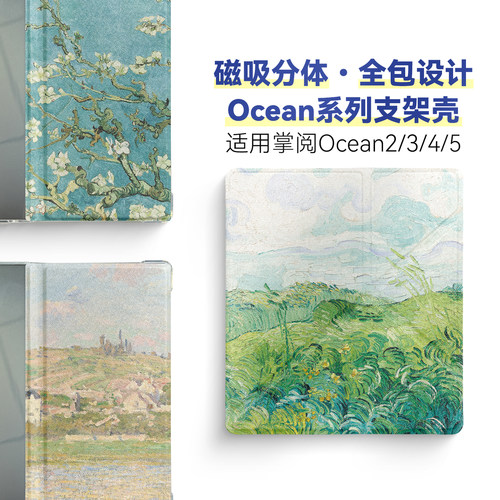磁吸分离掌阅Ocean5支架全包壳