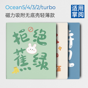 适用掌阅iReader Ocean5 2025保护套ocean5pro磁吸color7壳7英寸ocean4turbo套ocean5c可爱文字风休眠唤醒壳