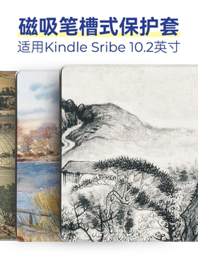 两只羊适用于Kindle Scribe保护壳10.2英寸2024款2022款硬壳套可笔槽收纳C4A6T4翻盖智能唤醒功能中国风传统