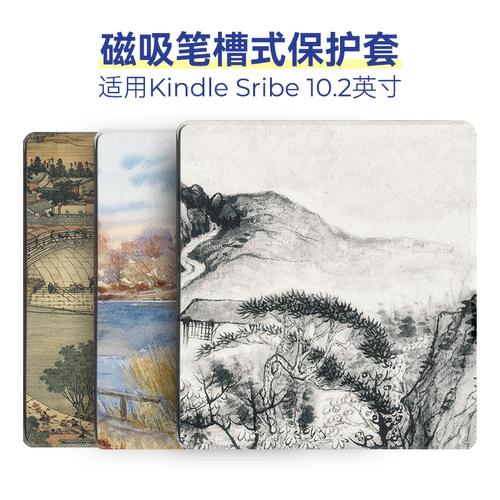 两只羊适用于Kindle Scribe保护壳10.2英寸2024款2022款硬壳套可笔槽收纳C4A6T4翻盖智能唤醒功能中国风传统