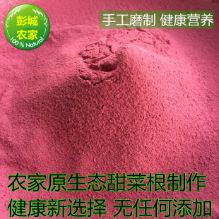纯红甜菜根粉烘焙原料天然彩色面粉蔬菜果蔬水果菜头粉无添加1斤