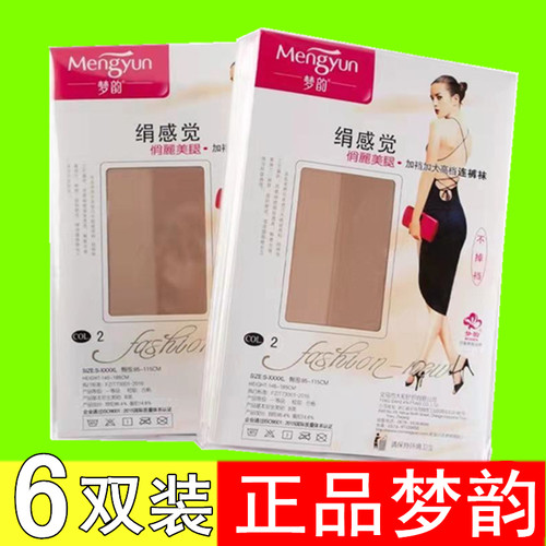 梦韵连裤袜超薄亏本特卖