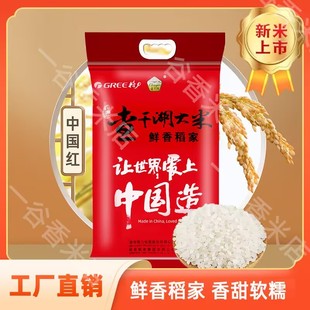 格力查干湖大米鲜香稻家2.5KG珍珠米真空包邮圆粒香米东北大米