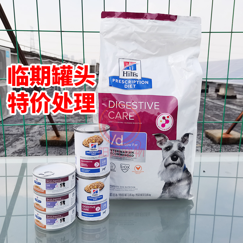 正品美国希尔斯id胰腺炎处方狗粮ID犬低脂易消化犬粮1.5kg/8.5磅