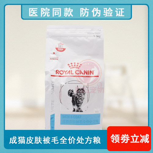 皇家猫皮肤病处方猫粮