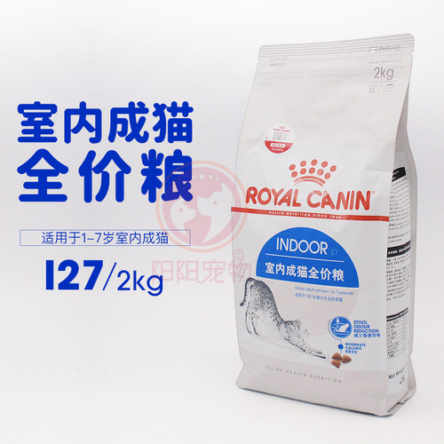 正品皇家室内成猫I27猫粮