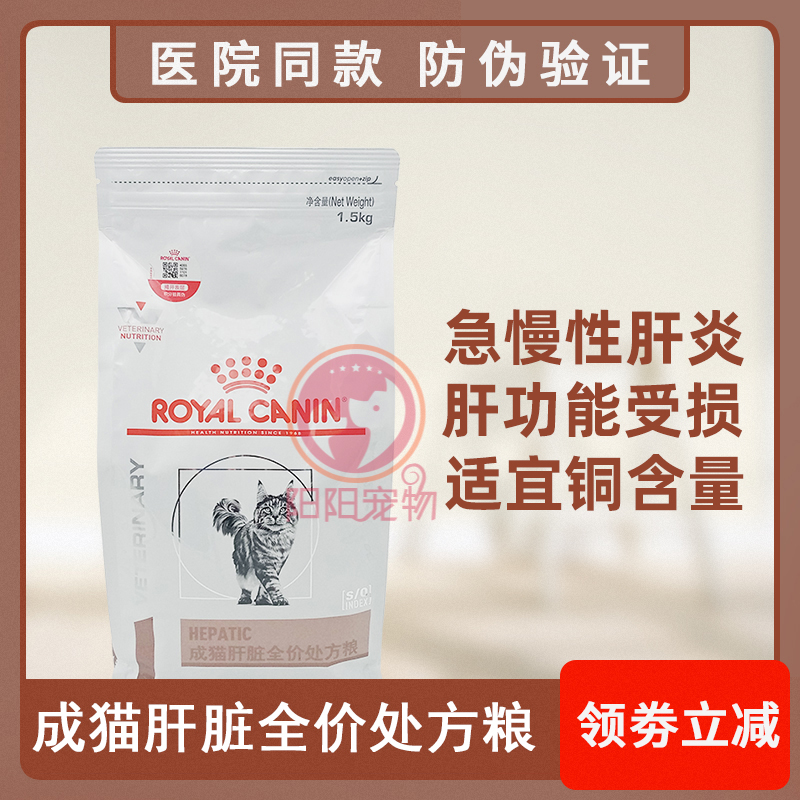 正品防伪法国皇家HF26猫肝脏处方猫粮黄疸肝炎肝损伤1.5kg/2kg-封面