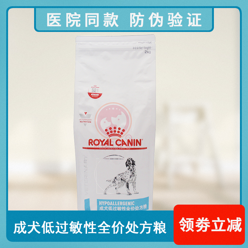 皇家DR21犬低过敏处方狗粮2kg/8kg犬食物肠道过敏皮肤过敏症狗粮-封面