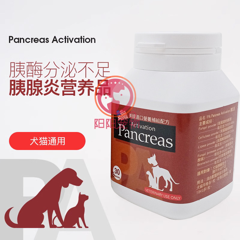 台湾胰活宠物犬猫胰腺胰酶胶囊30粒消化素狗狗胰酶补充调理