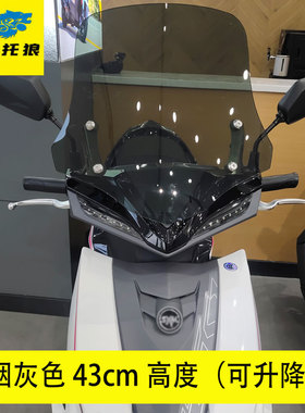 适用于三阳JET 150SL前挡风玻璃小钢炮高清挡风板风镜手机支架