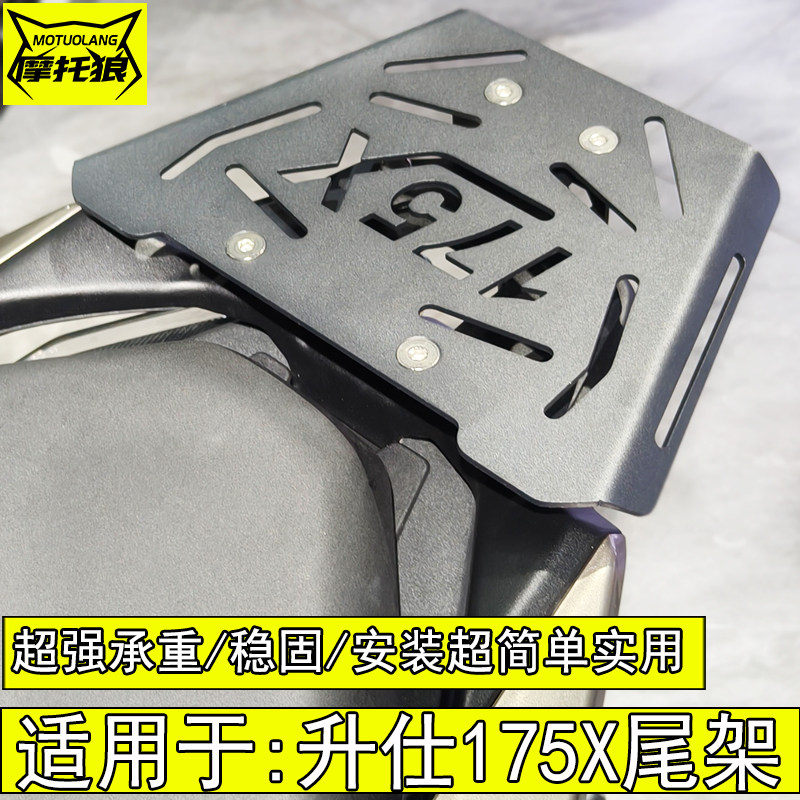 升仕175X尾架改装后货架