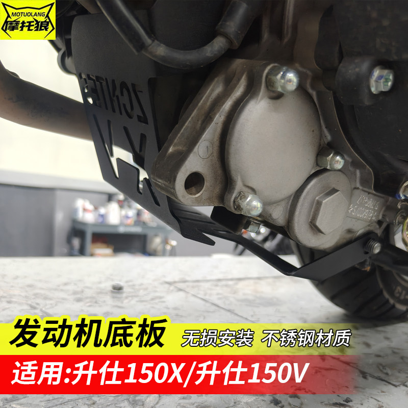升仕150V/175V发动机底盘改装