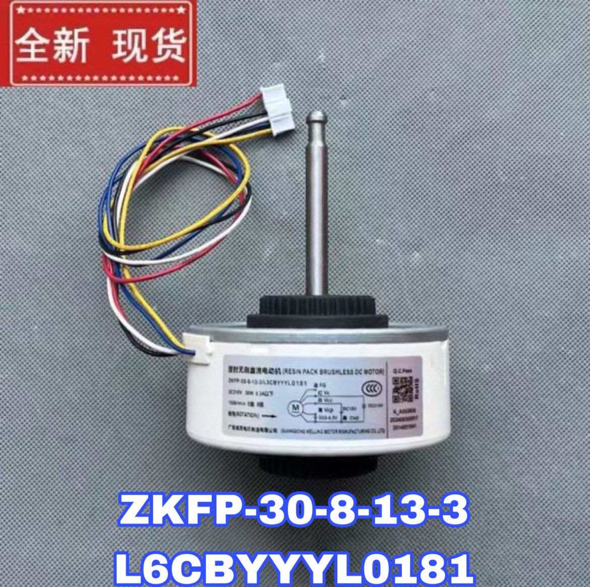 适用全新松下变频空调直流电机马达zkfp-30-8-13-3 l6cbyyyl0181