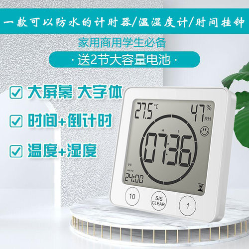 家用厨房浴室防水防雾电子时间挂钟温湿度计触摸静音学生计时器准