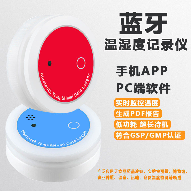 蓝牙温湿度记录仪冷链运输食品药品实验室冷库温度计实时监控精准