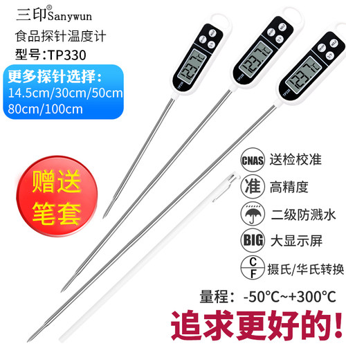 高精度数显食品温度计笔式油温计