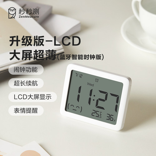 秒秒测蓝牙智能APP互联温湿度计