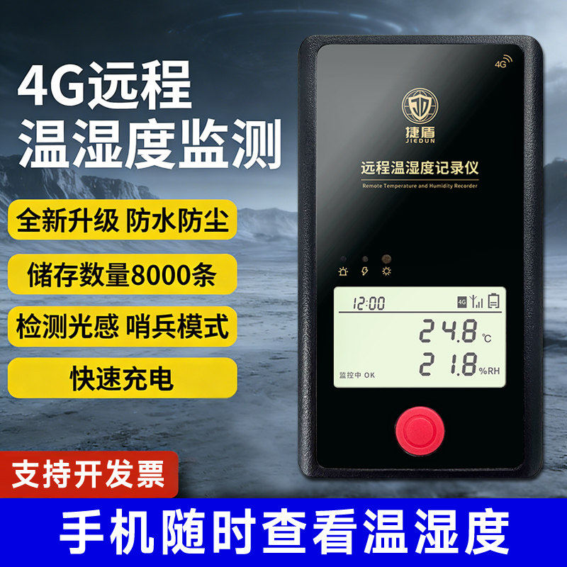 远程温度记录仪防水高精度手机实时监控大棚养殖温湿度计超温报警