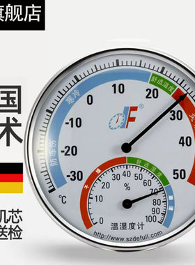 德福温湿度计高精度药房温湿度计