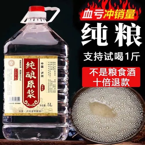 高粱酒泸龙5L52%vol散装白酒