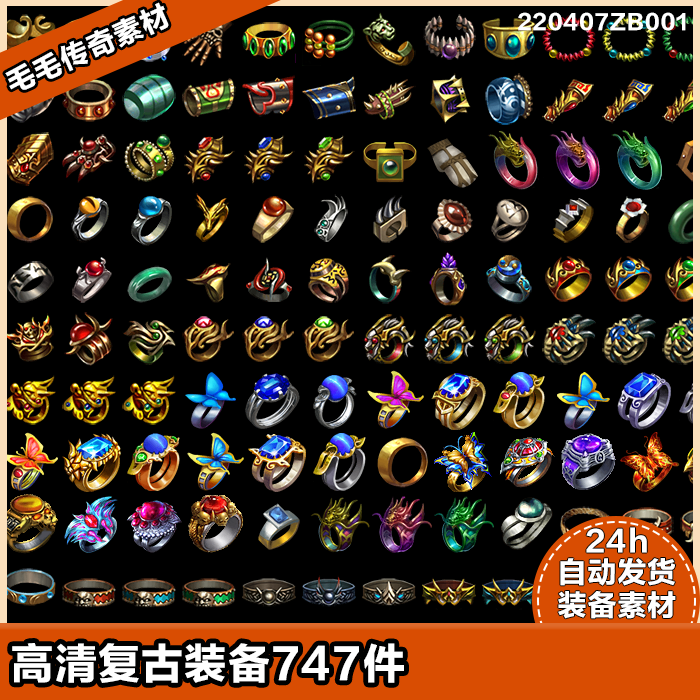 传奇首饰素材 高清复古装备素材系列  h5图标 手机游戏素材