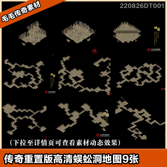 传奇高清地砖地图素材 重置 高清动态新蜈蚣洞9层 精修版地图 一