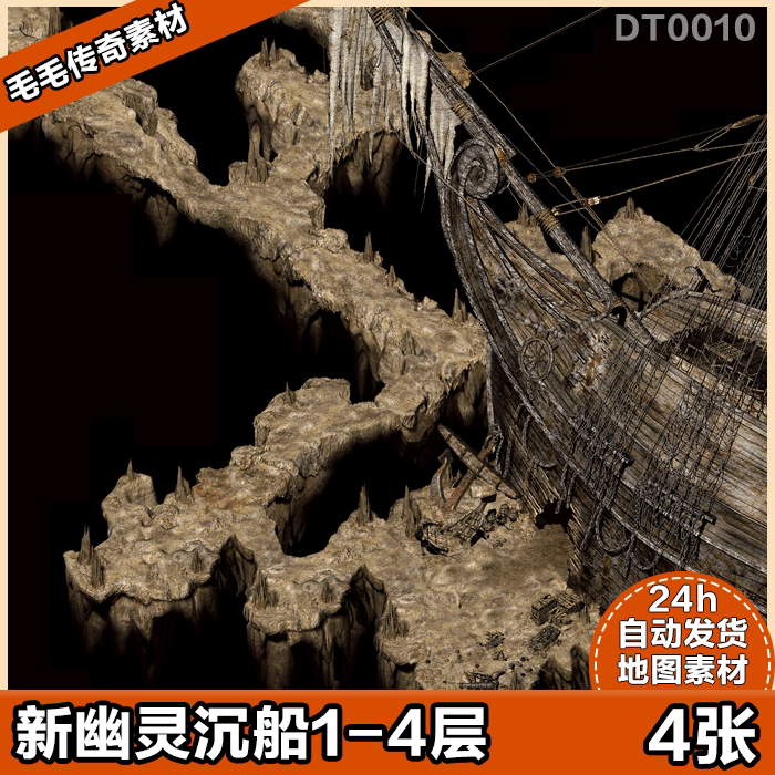 传奇地图素材 新幽灵船1-4层套图 独立地砖 高清副本地图