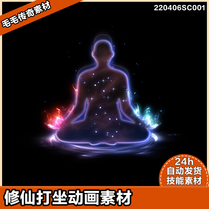 传奇动态特效素材 人物角色打坐修仙动画