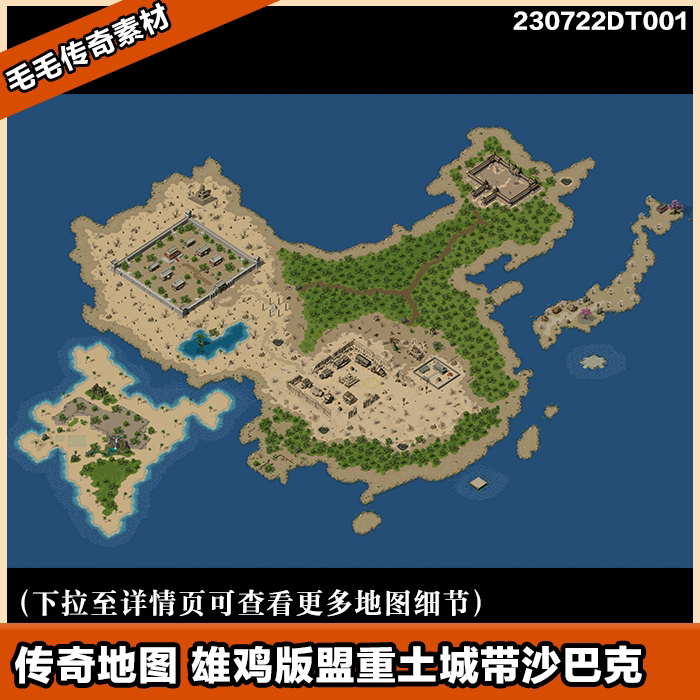 传奇地图素材 高清雄鸡盟重土城地图 独立补丁 带沙巴克配置