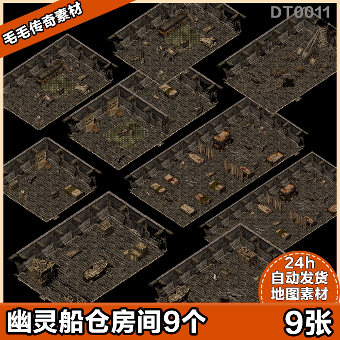 传奇地图素材 幽灵船房间9张 独立地砖 高清副本地图