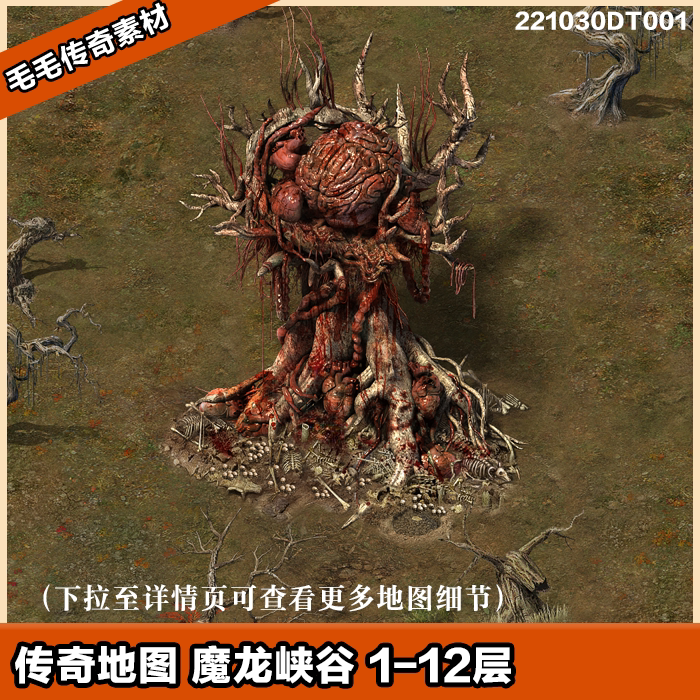 传奇地图素材  精美高清魔龙峡谷1-12层  独立地砖  套图系列