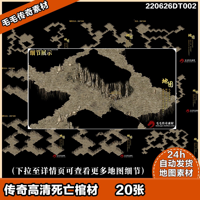 传奇高清地砖地图素材 重置 高清动态死亡棺材1-20层 精修版地图