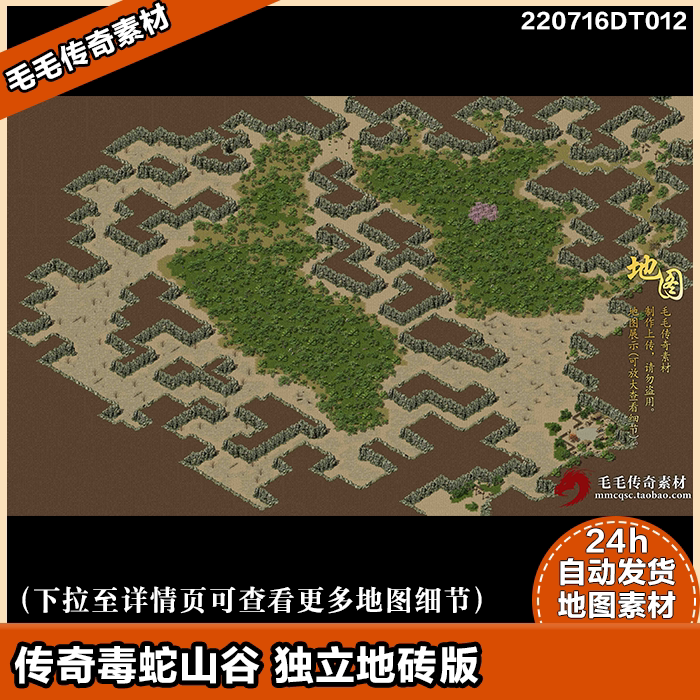 传奇地图素材 毒蛇山谷 整理独立地砖版 单独补丁