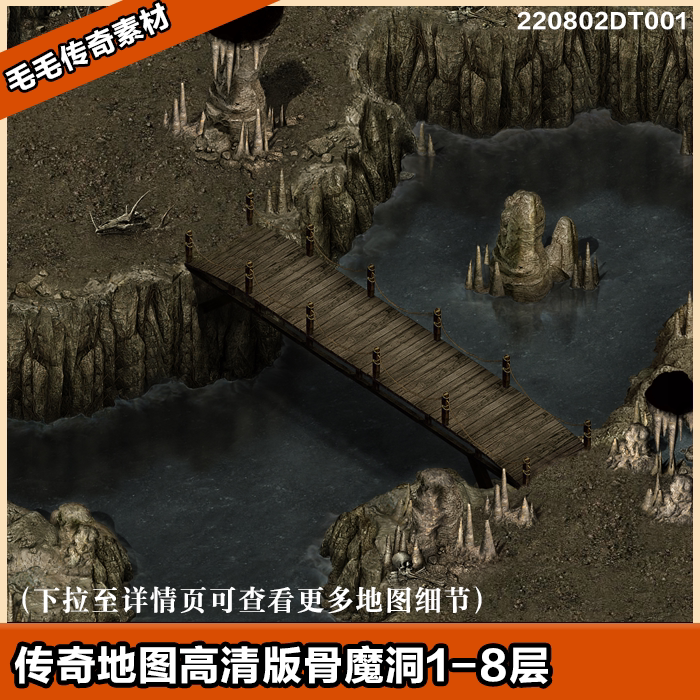传奇高清地砖地图素材 重置 高清动态新骨魔洞1-8层 精修版地图