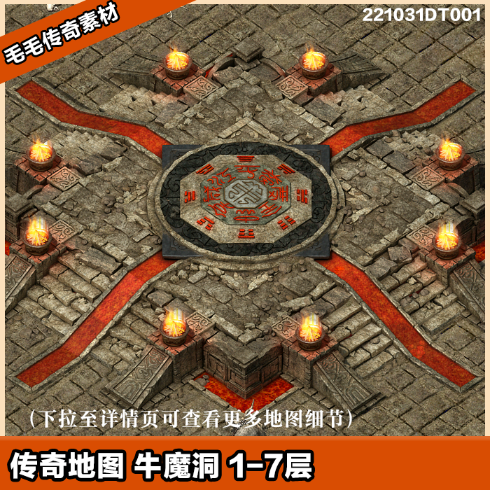 传奇地图素材  高清动态精美牛魔寺庙 1-7层  独立地砖  套图系列