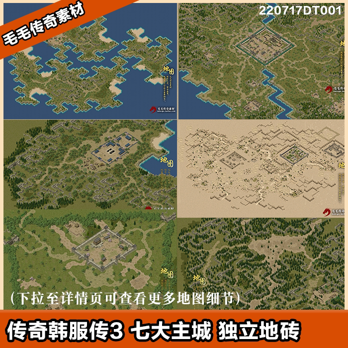 传奇地图素材 韩服传3 七大主城  独立地砖版