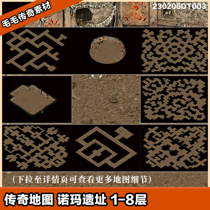 传奇地图素材  诺玛遗址1-8层c  独立地砖  套图系列