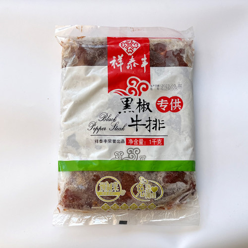 祥泰丰冷冻半成品黑椒牛排1kg