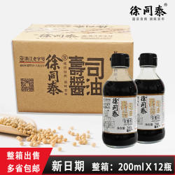 徐同泰寿司酱油古法酿造豆捞指定酱油 正品保障 整箱包邮