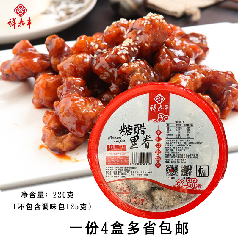 祥泰丰家常菜糖醋猪肉里脊4盒装半成品菜速冻食品方便菜私房菜