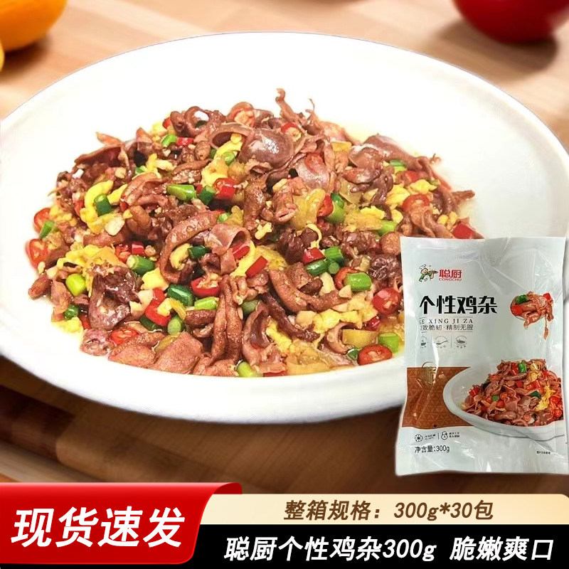 聪厨个性鸡杂300g特色开胃菜免切洗酒店餐饮用湘菜新鲜冷冻食材