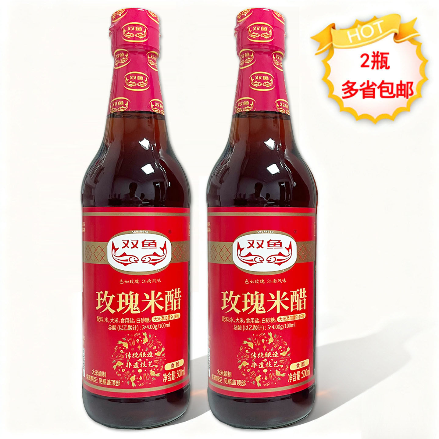 包邮 双鱼玫瑰米醋500ml*2瓶装 蘸料凉拌调料 美味炒菜食醋
