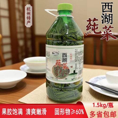 杭州特产西湖莼菜1.5kg桶装