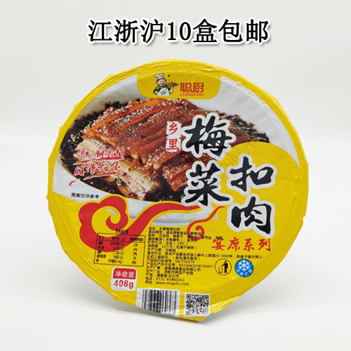 正宗聪厨梅菜扣肉408g  乡里扣肉红烧肉 特色湘菜方便菜 加热即食