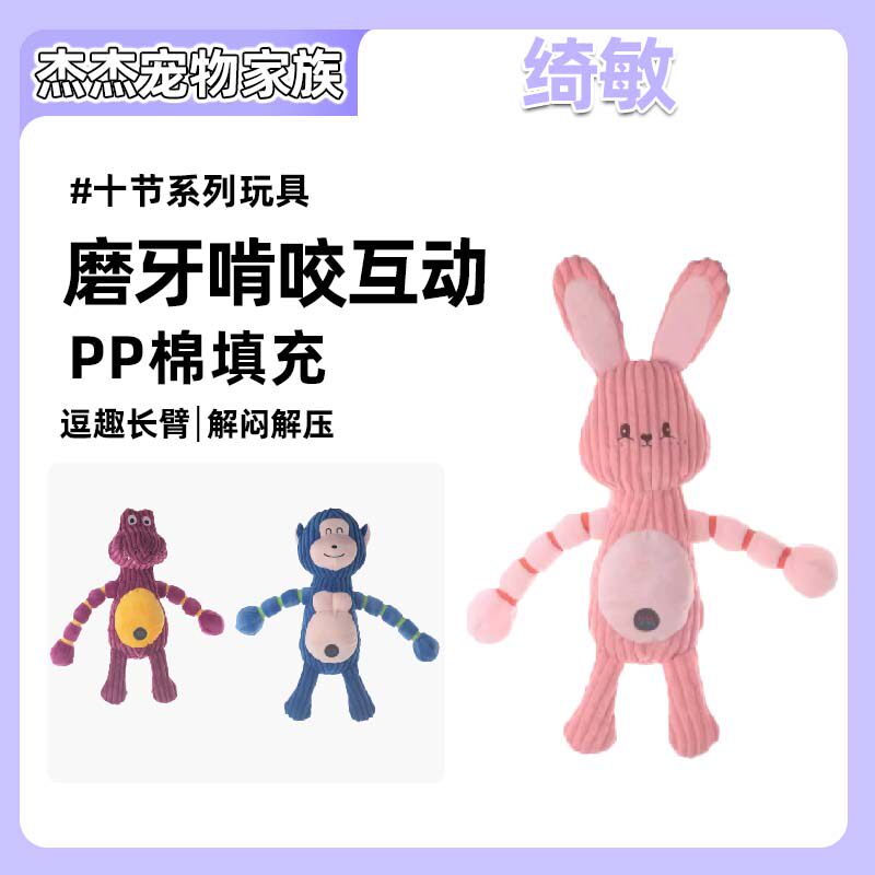 绮敏十节系列狗狗玩具泰迪金毛磨牙宠物发声玩具